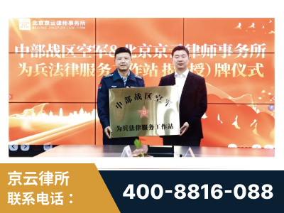铜陵-北京京云律师事务所与《北京晚报》达成战略合作